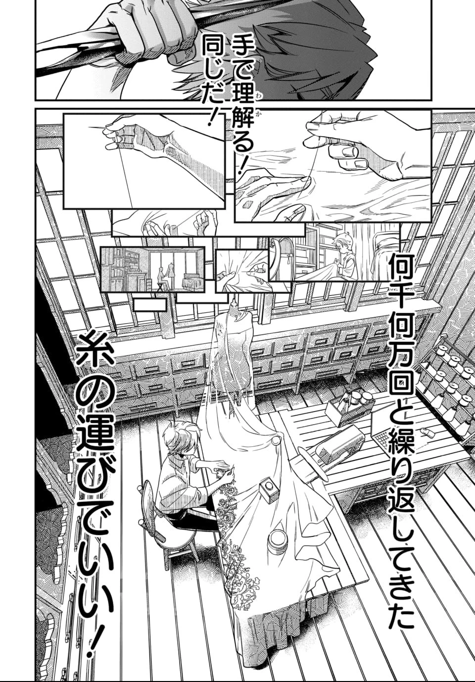 魔法少女の仕立て屋～彼は最強ではないが、彼女を最強にする衣装を仕立てて成り上がる～ 第1話 - 49