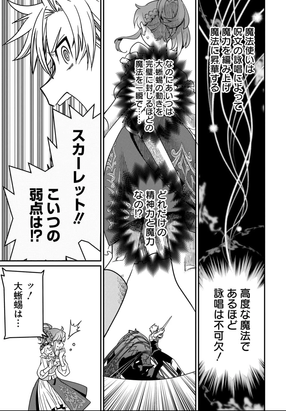 魔法少女の仕立て屋～彼は最強ではないが、彼女を最強にする衣装を仕立てて成り上がる～ 第1話 - 50