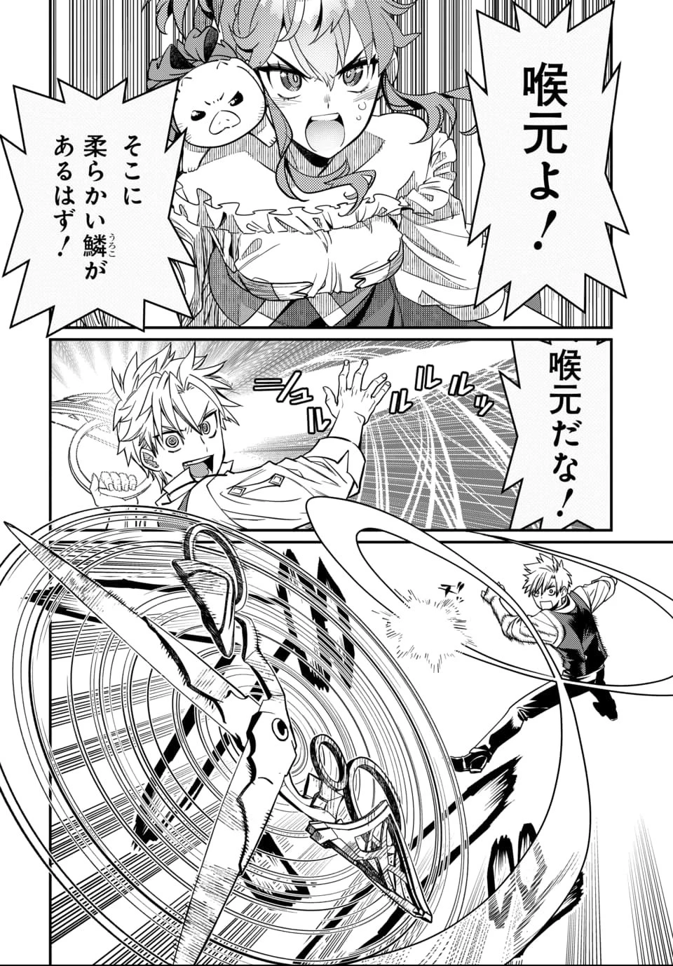 魔法少女の仕立て屋～彼は最強ではないが、彼女を最強にする衣装を仕立てて成り上がる～ 第1話 - 51