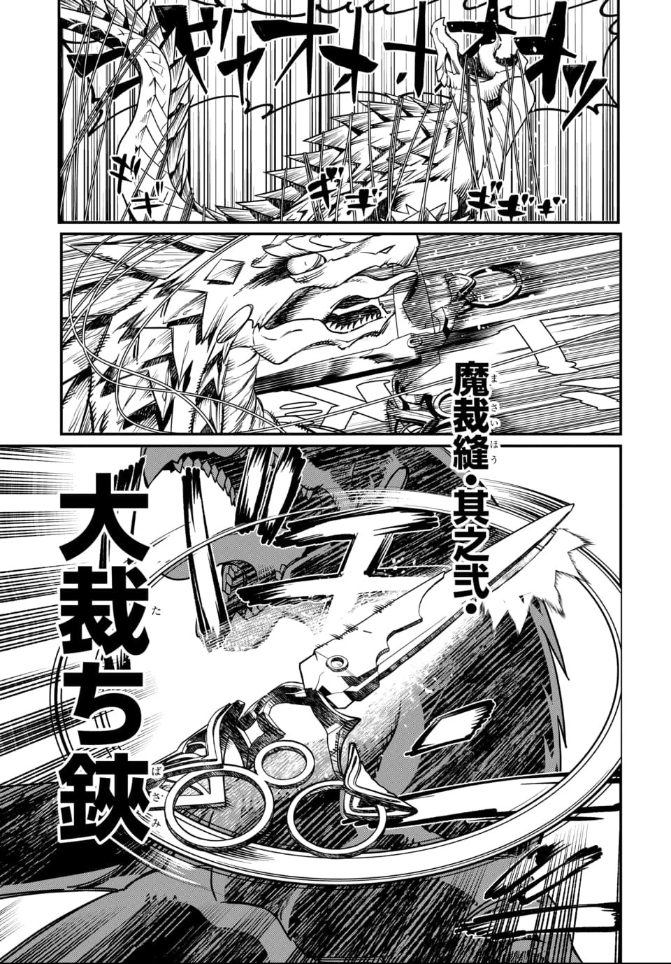 魔法少女の仕立て屋～彼は最強ではないが、彼女を最強にする衣装を仕立てて成り上がる～ 第1話 - 52