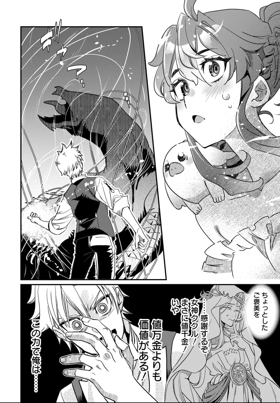 魔法少女の仕立て屋～彼は最強ではないが、彼女を最強にする衣装を仕立てて成り上がる～ 第1話 - 53