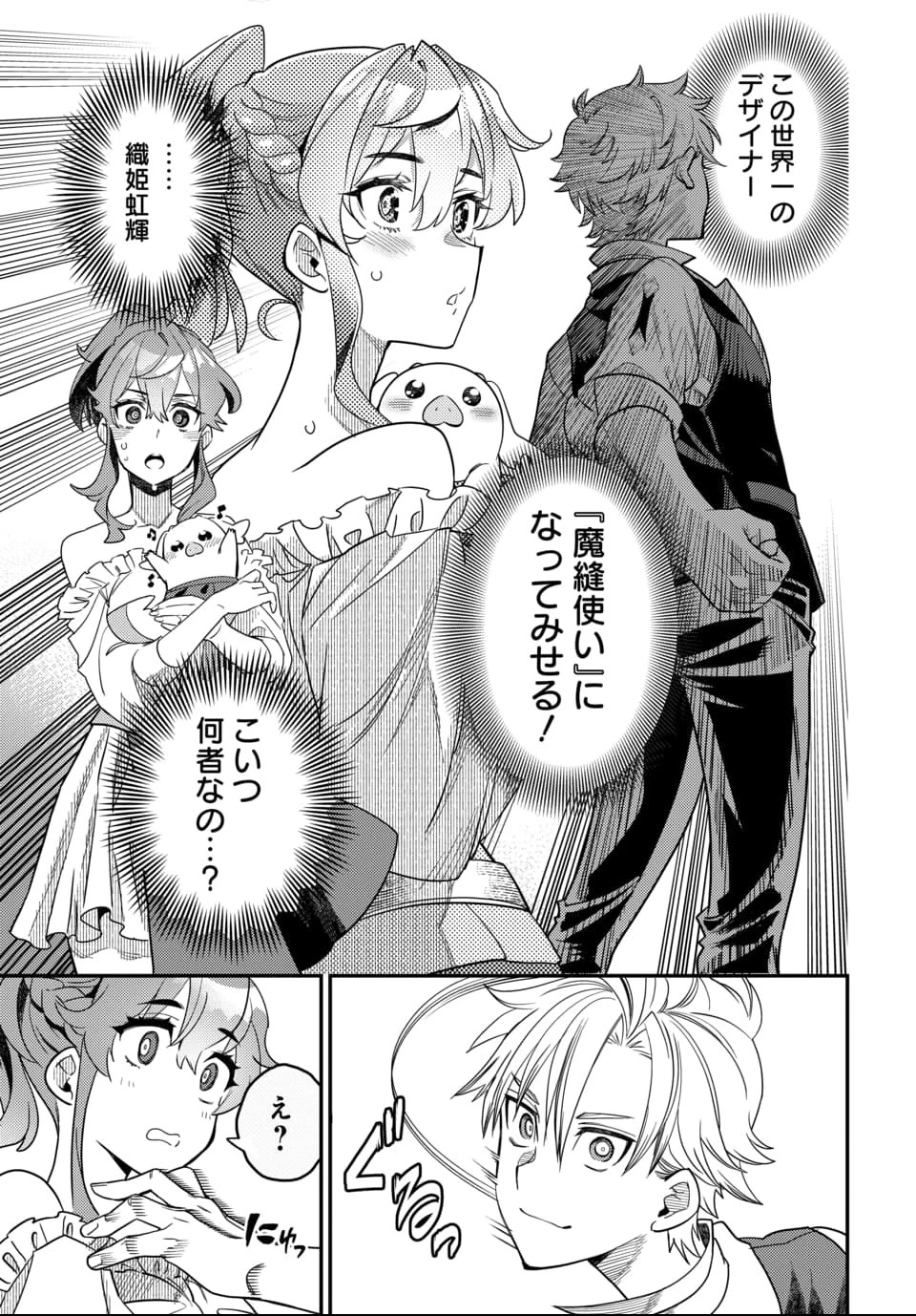 魔法少女の仕立て屋～彼は最強ではないが、彼女を最強にする衣装を仕立てて成り上がる～ 第1話 - 54