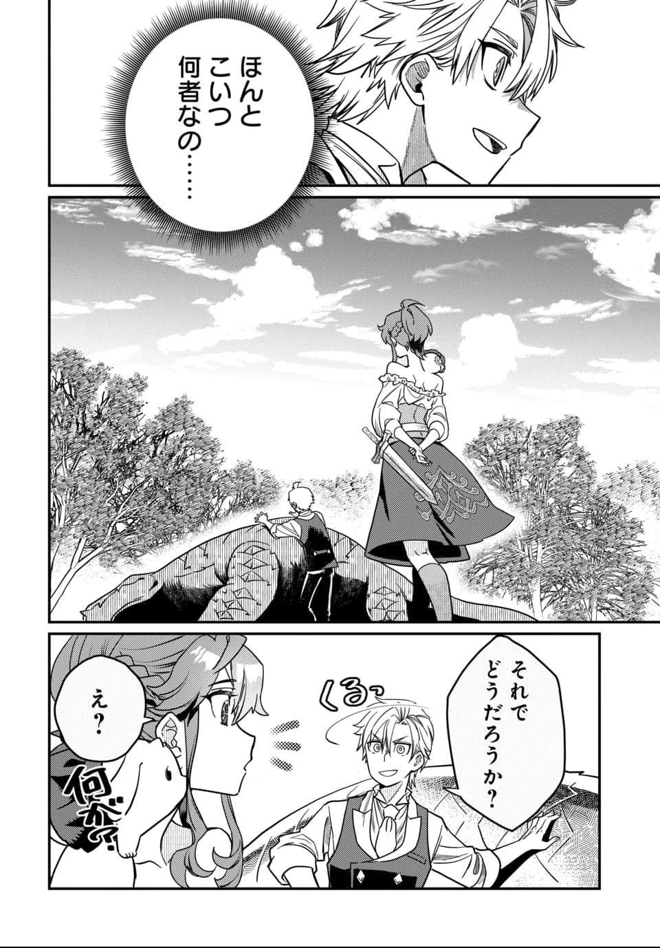 魔法少女の仕立て屋～彼は最強ではないが、彼女を最強にする衣装を仕立てて成り上がる～ 第1話 - 57