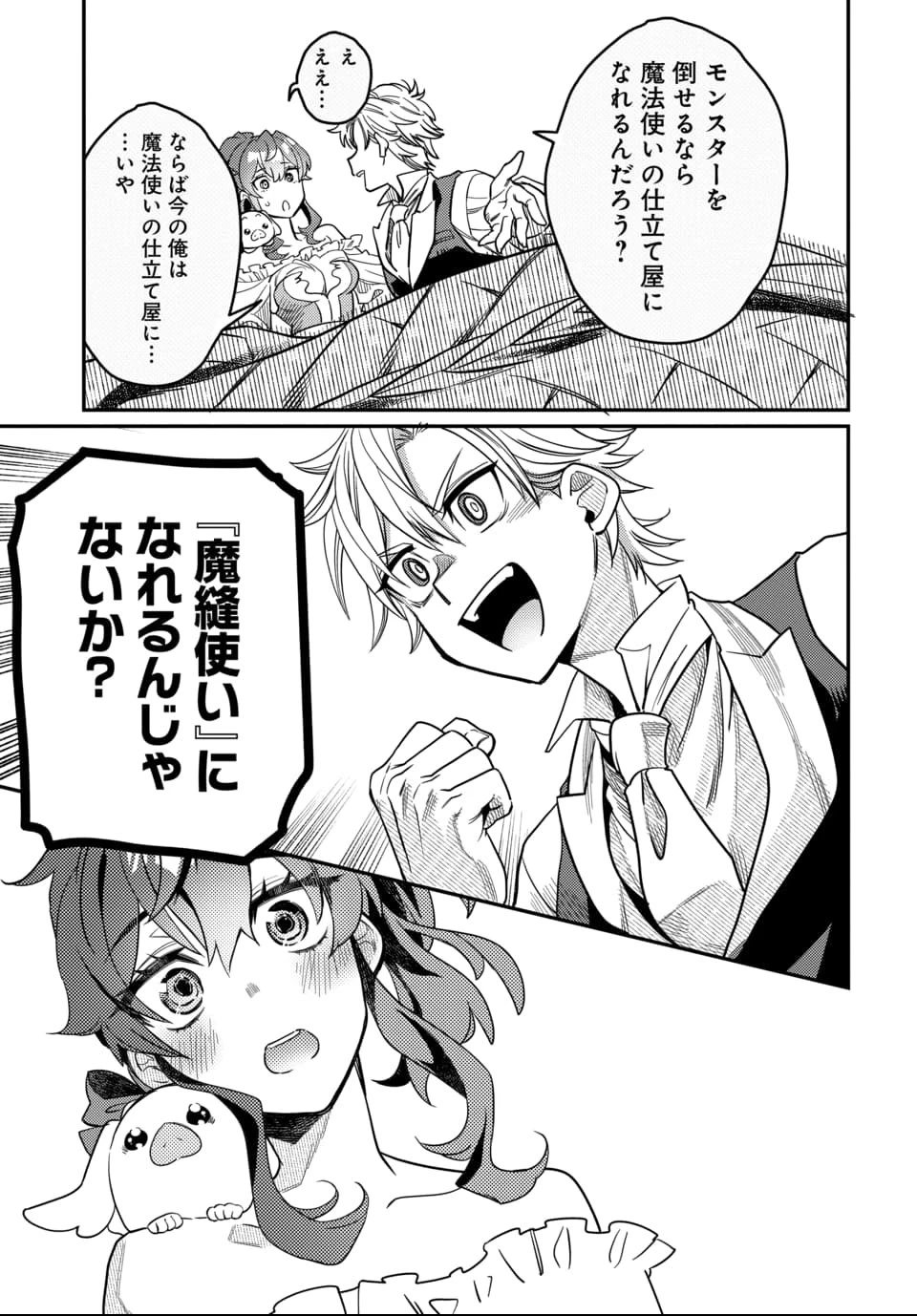 魔法少女の仕立て屋～彼は最強ではないが、彼女を最強にする衣装を仕立てて成り上がる～ 第1話 - 58