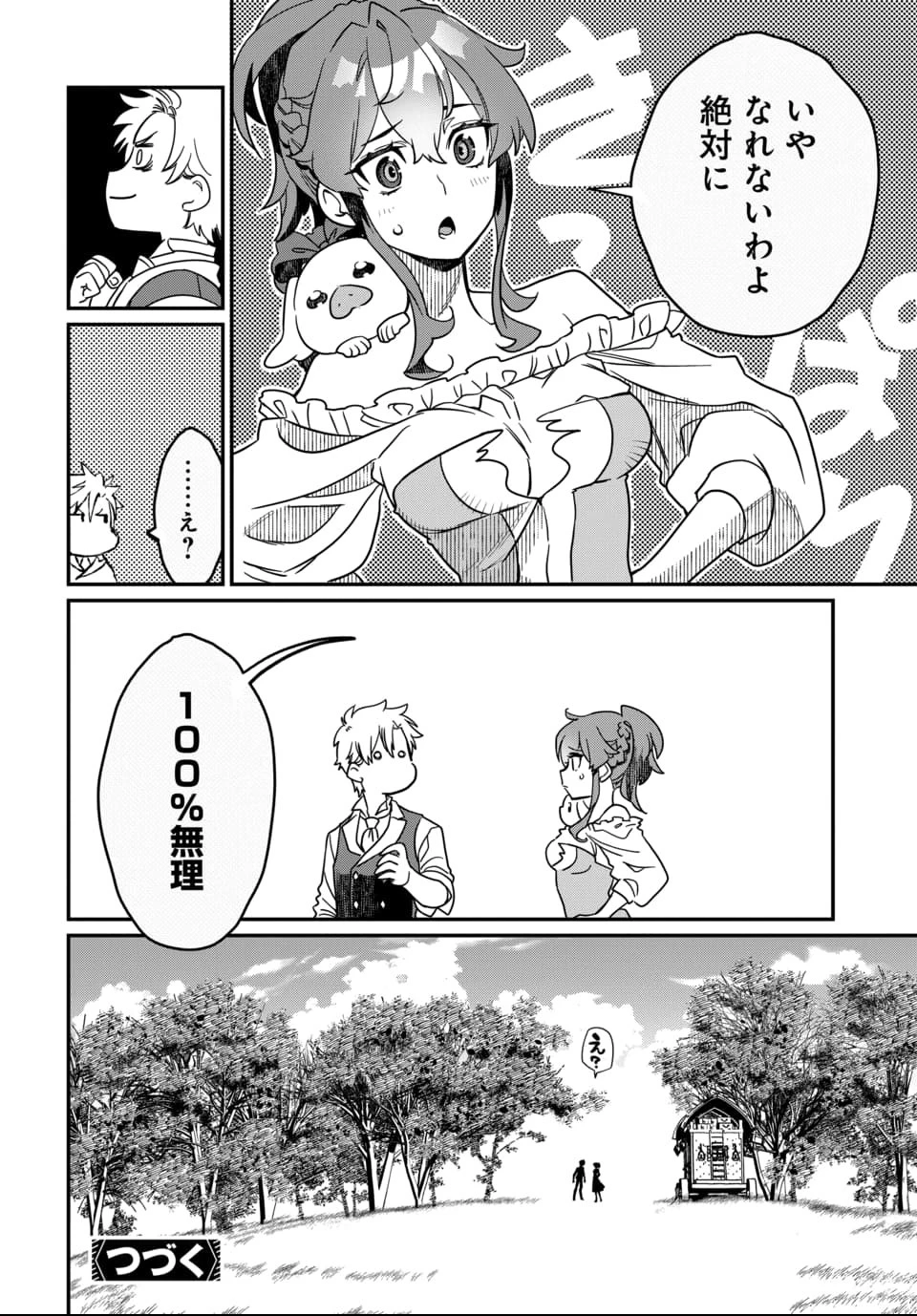 魔法少女の仕立て屋～彼は最強ではないが、彼女を最強にする衣装を仕立てて成り上がる～ 第1話 - 59