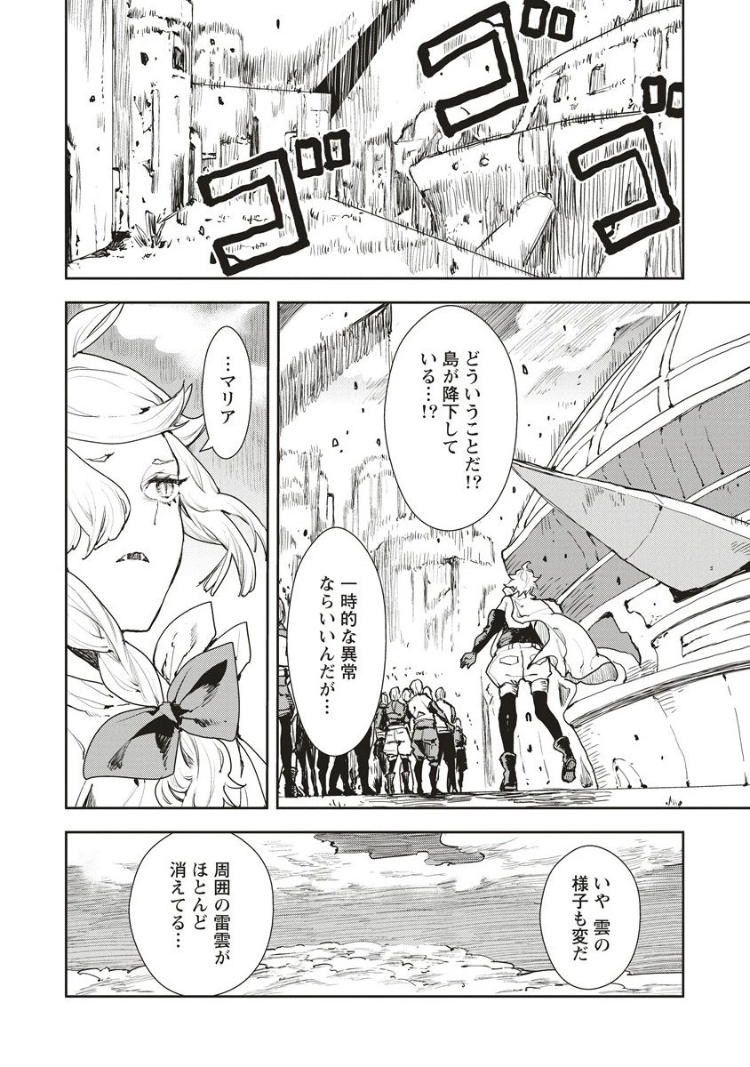 クラウド×クラウンズ 第17.1話 - 4