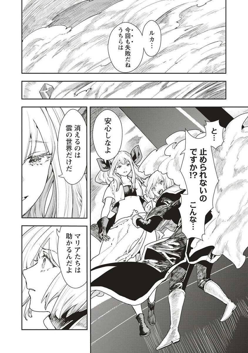 クラウド×クラウンズ 第17.1話 - 6