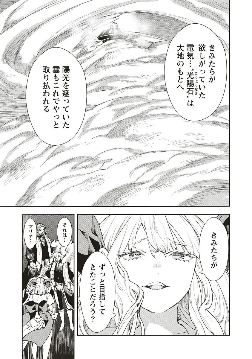 クラウド×クラウンズ 第17.1話 - 7