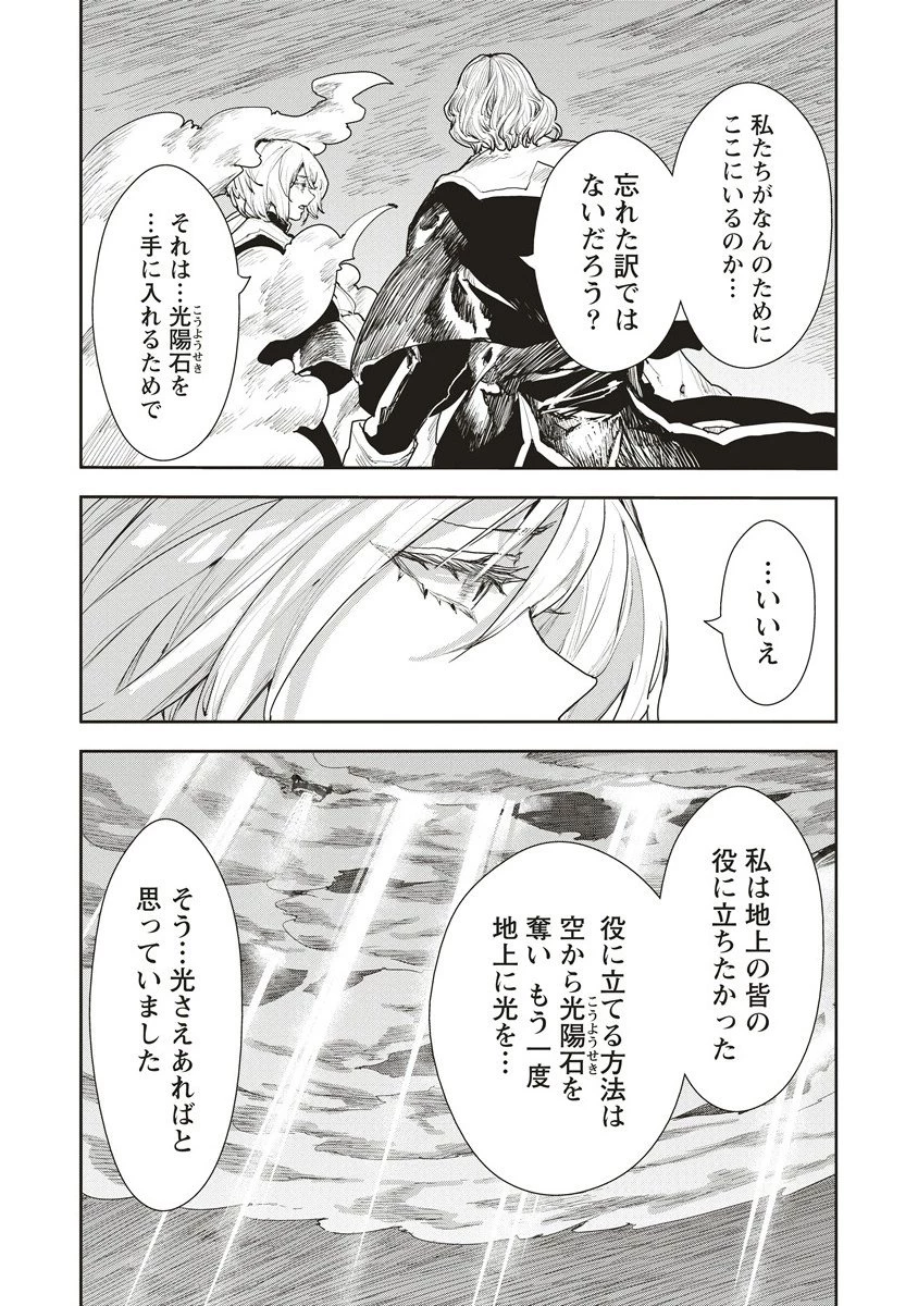 クラウド×クラウンズ 第17.1話 - 8