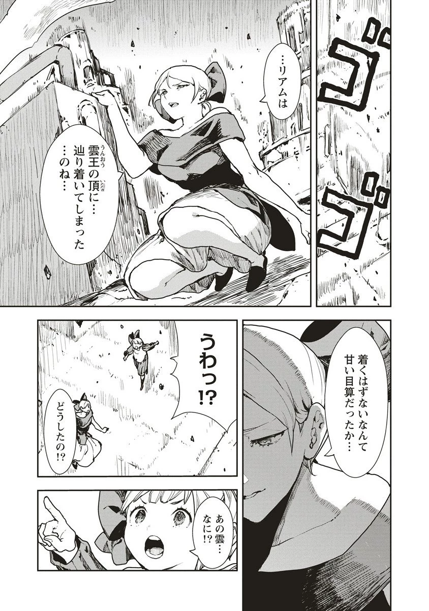 クラウド×クラウンズ 第17.1話 - 11