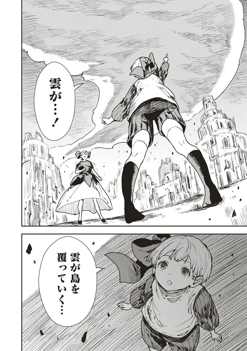 クラウド×クラウンズ 第17.1話 - 12