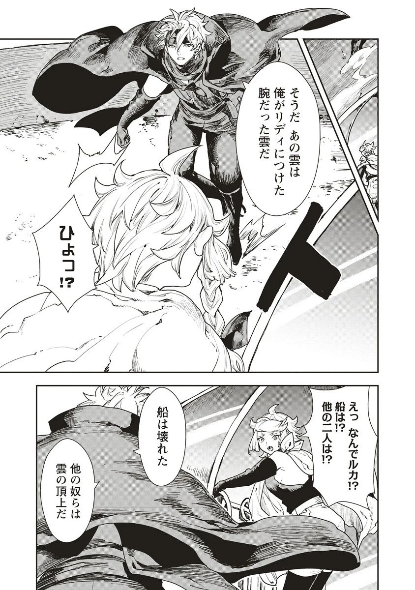 クラウド×クラウンズ 第17.1話 - 15
