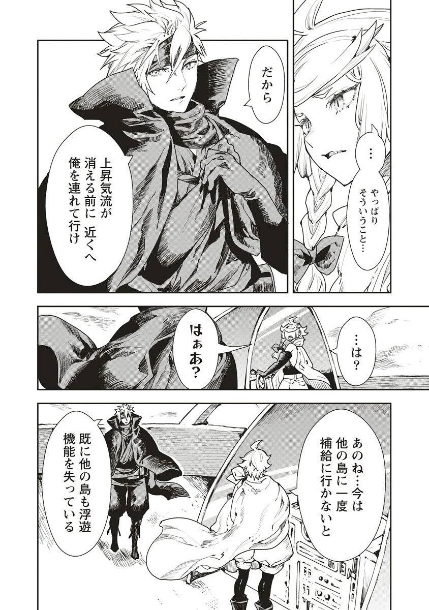 クラウド×クラウンズ 第17.1話 - 16