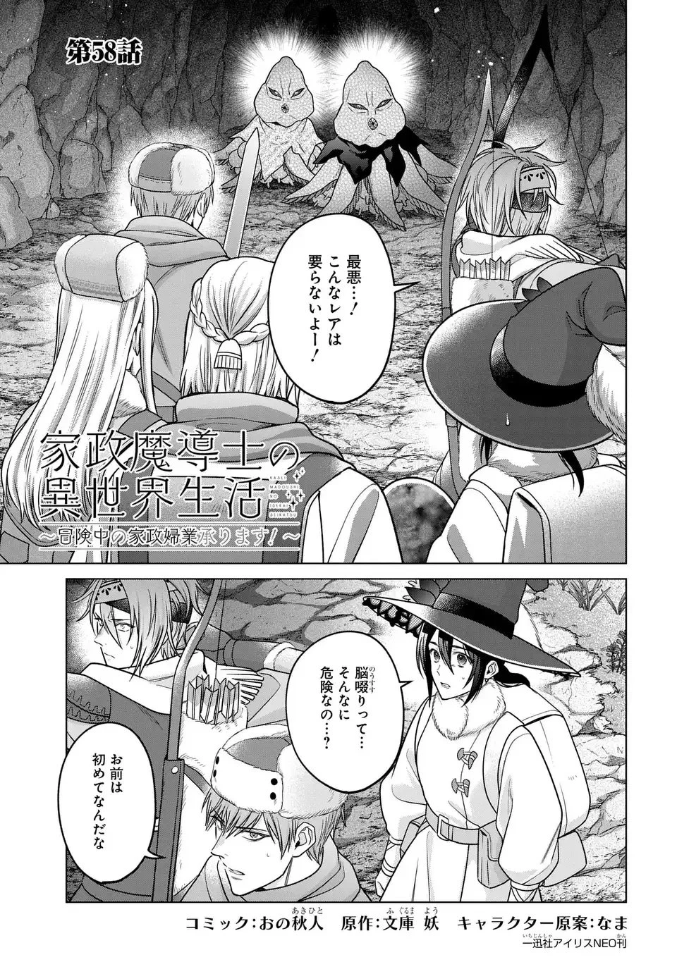 家政魔導士の異世界生活～冒険中の家政婦業承ります！～ 第58話 - 1