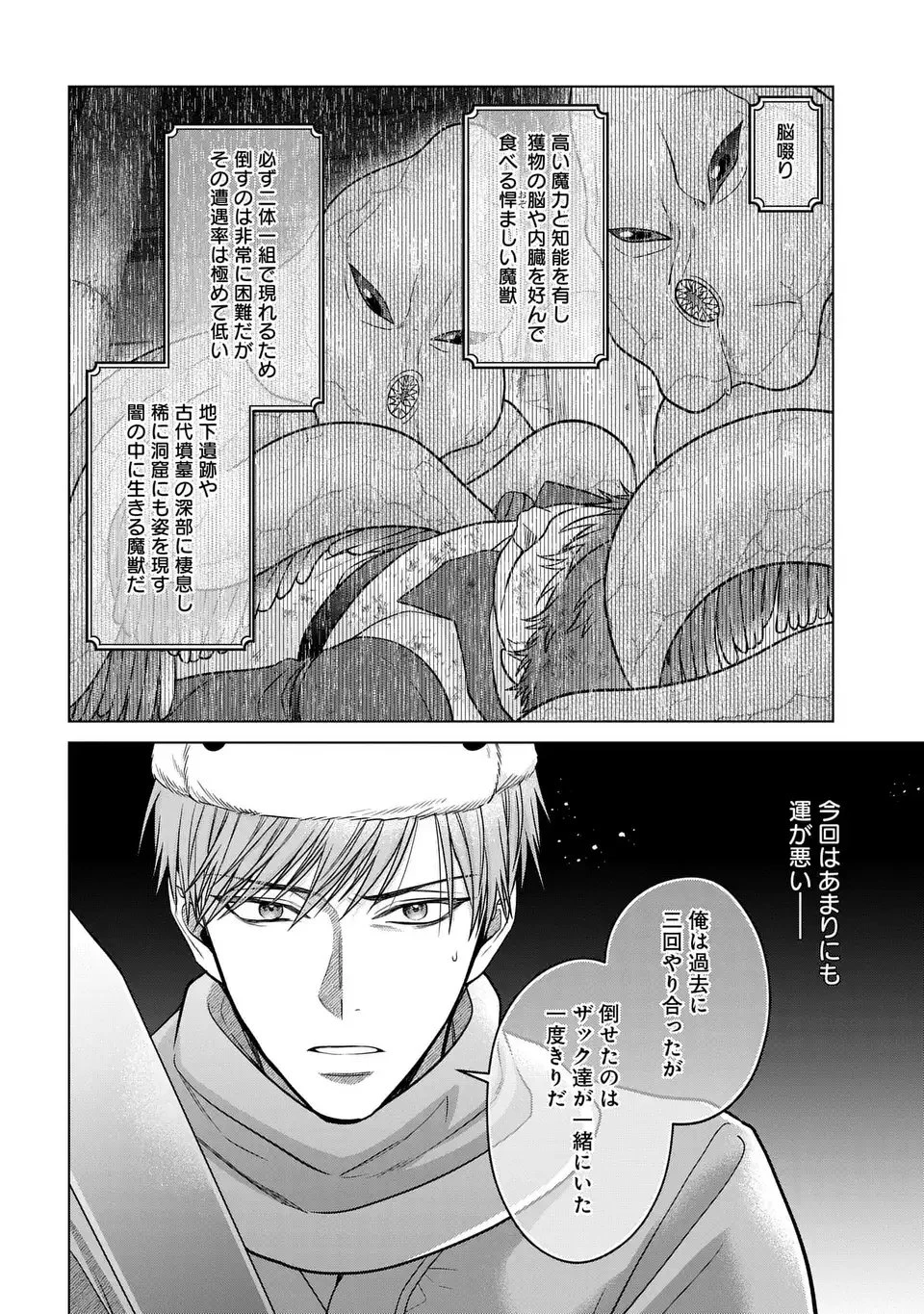 家政魔導士の異世界生活～冒険中の家政婦業承ります！～ 第58話 - 2