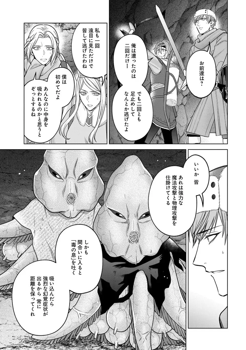 家政魔導士の異世界生活～冒険中の家政婦業承ります！～ 第58話 - 3