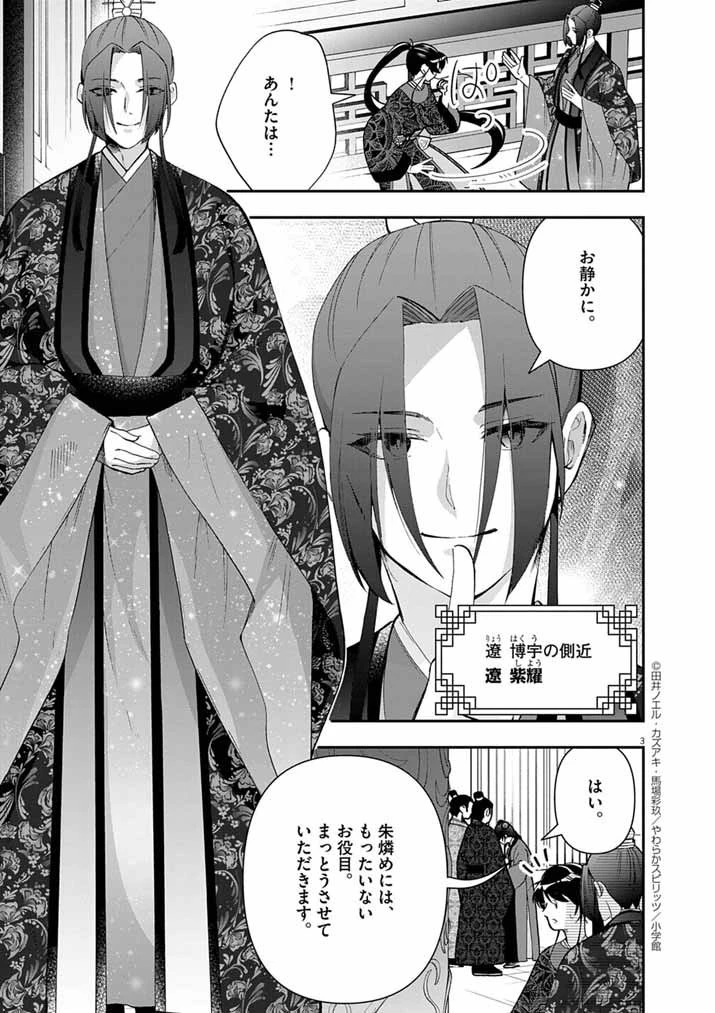 大阪マダム、後宮妃になる！ 第87話 - 3