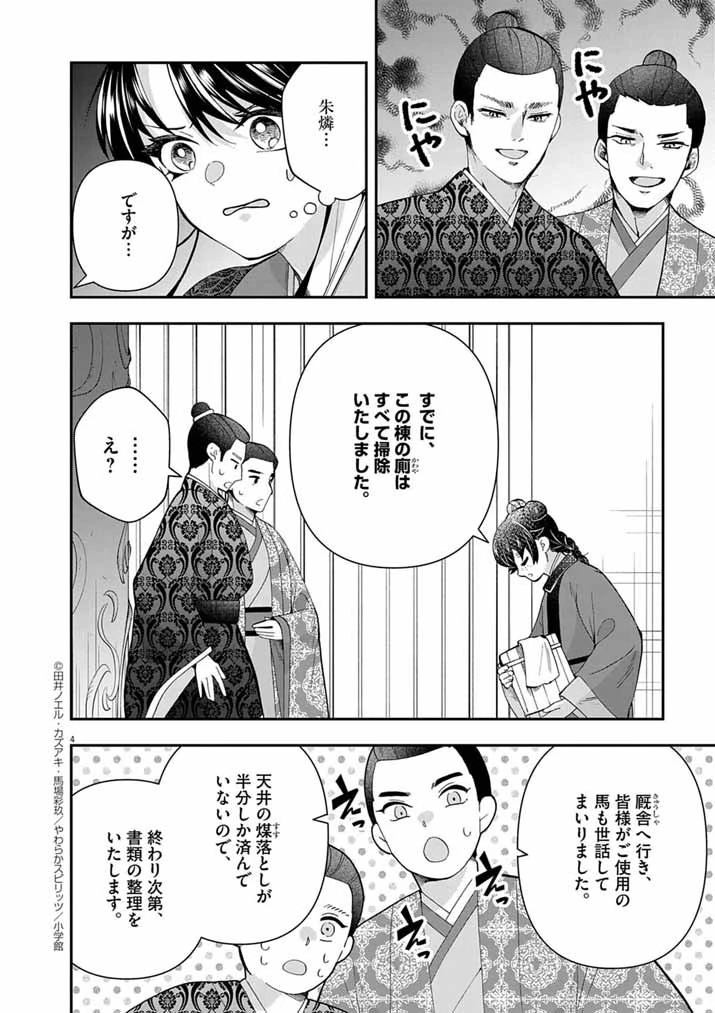 大阪マダム、後宮妃になる！ 第87話 - 4