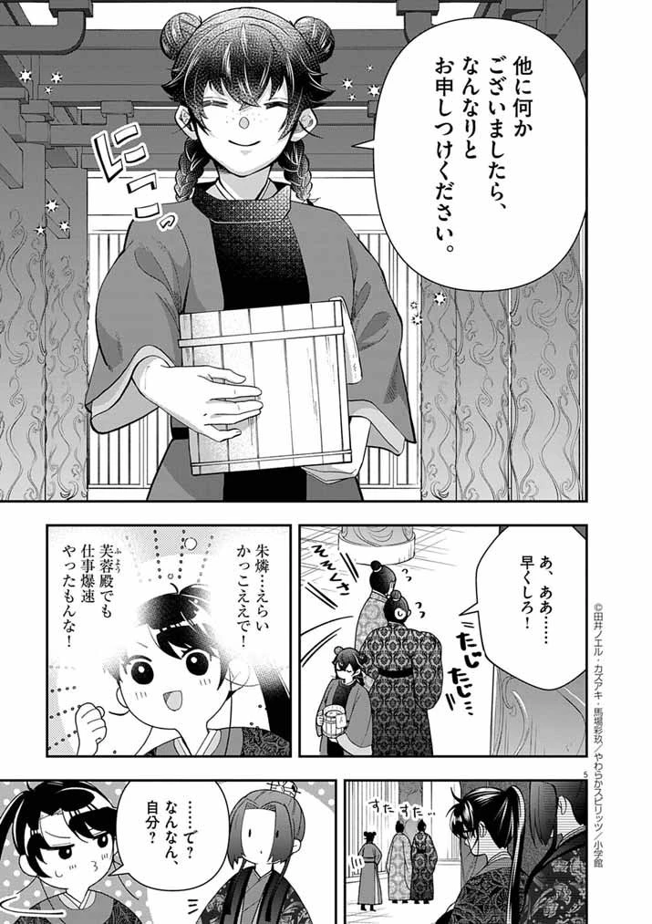 大阪マダム、後宮妃になる！ 第87話 - 5