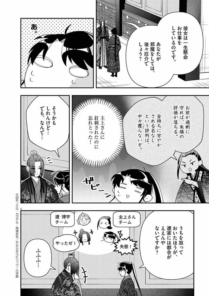 大阪マダム、後宮妃になる！ 第87話 - 6