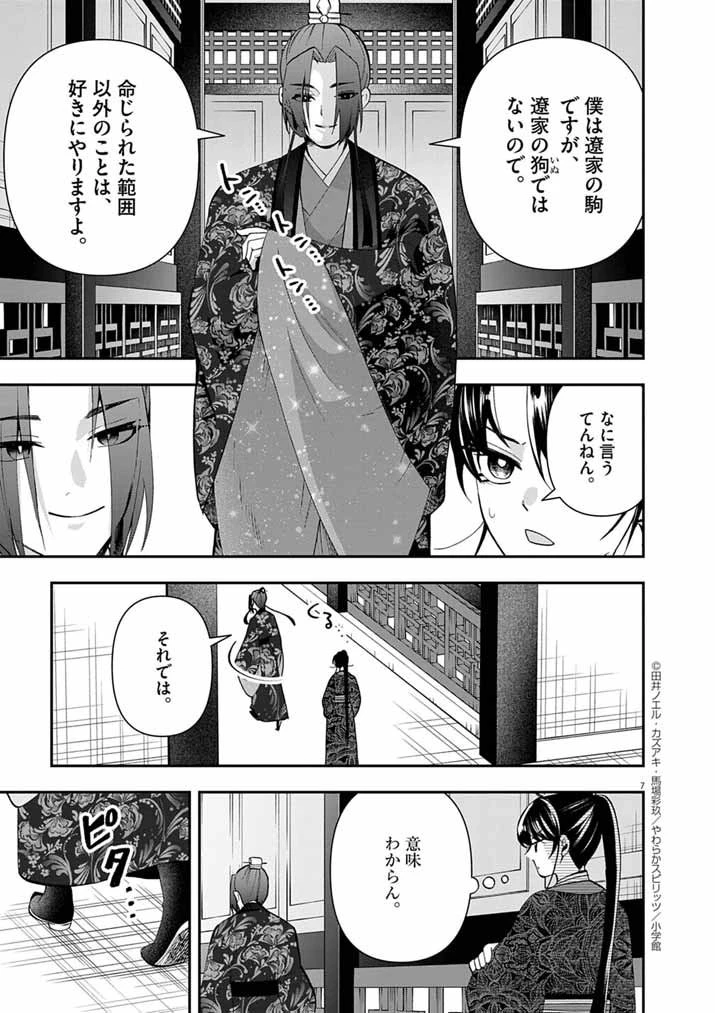 大阪マダム、後宮妃になる！ 第87話 - 7