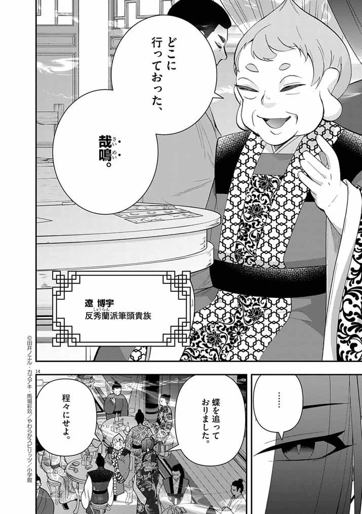 大阪マダム、後宮妃になる！ 第87話 - 14