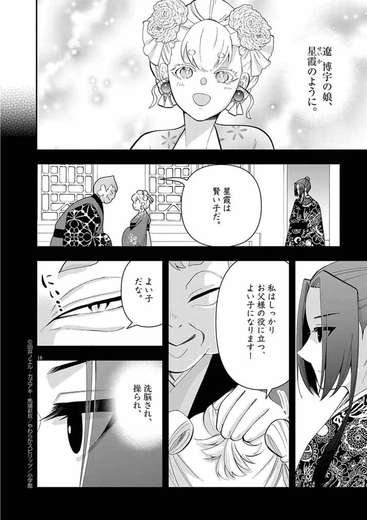 大阪マダム、後宮妃になる！ 第87話 - 18