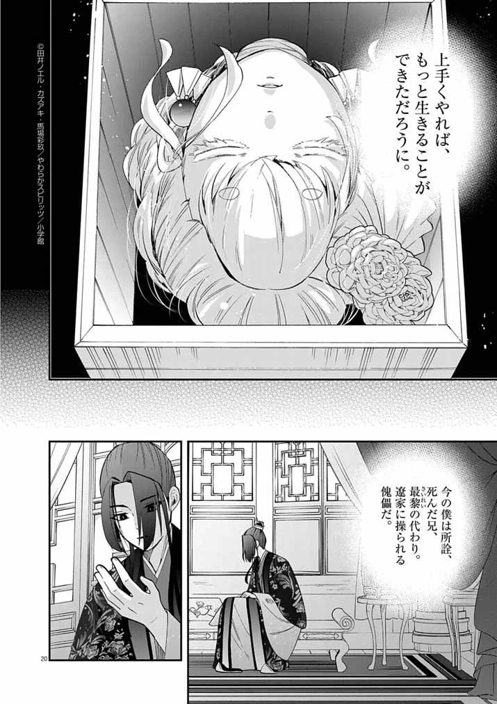 大阪マダム、後宮妃になる！ 第87話 - 20