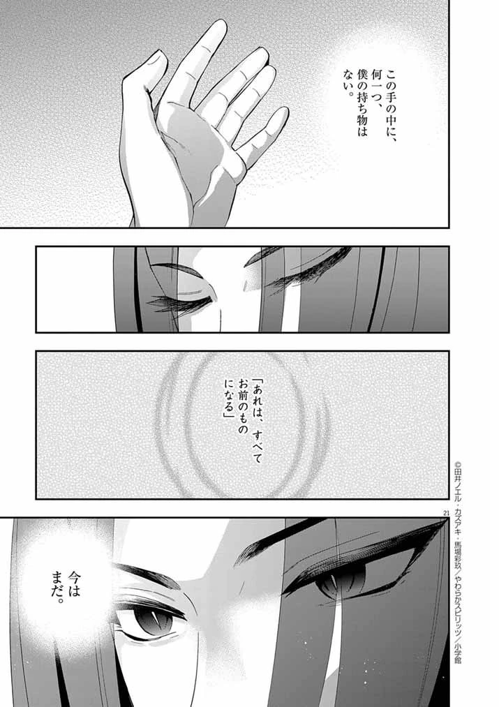 大阪マダム、後宮妃になる！ 第87話 - 21