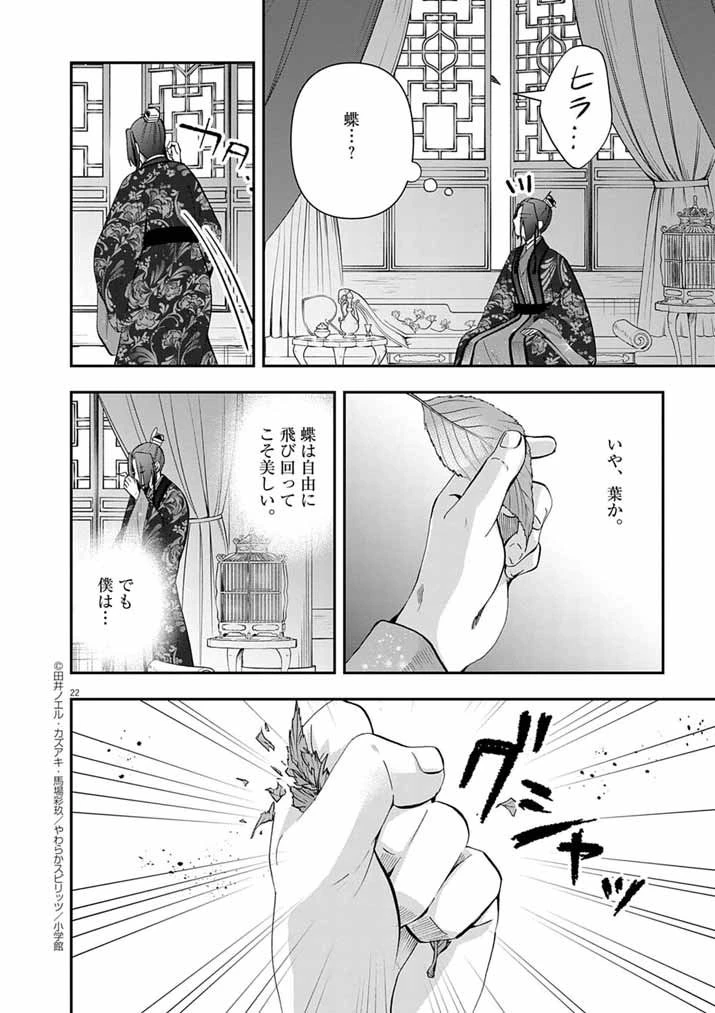 大阪マダム、後宮妃になる！ 第87話 - 22