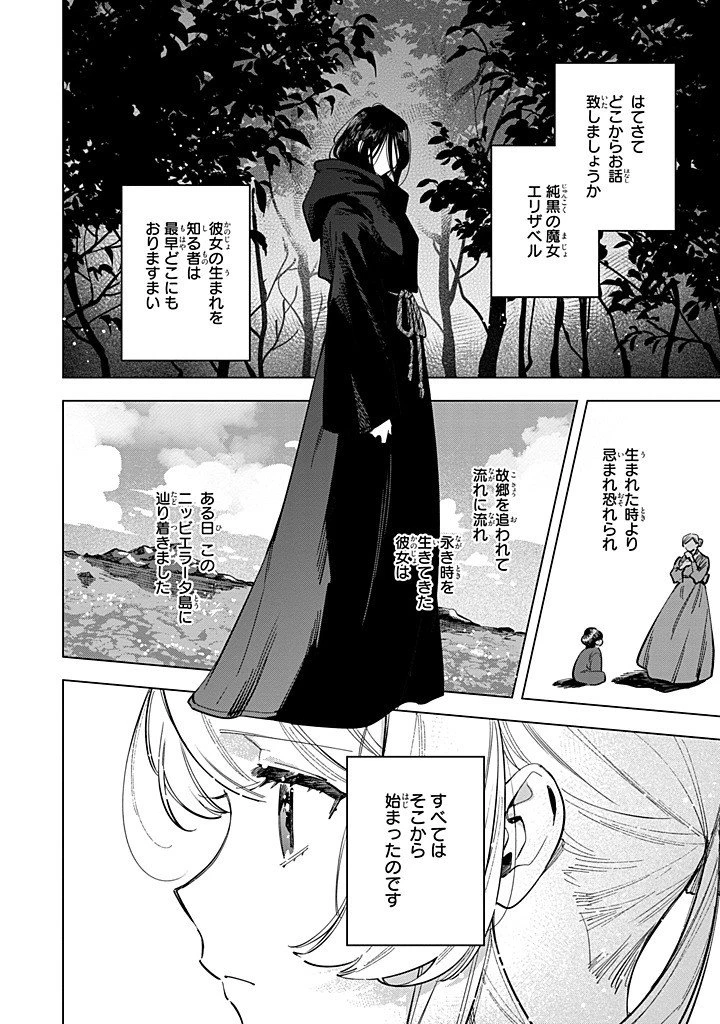 魔法使いの婚約者 第31話 - 2