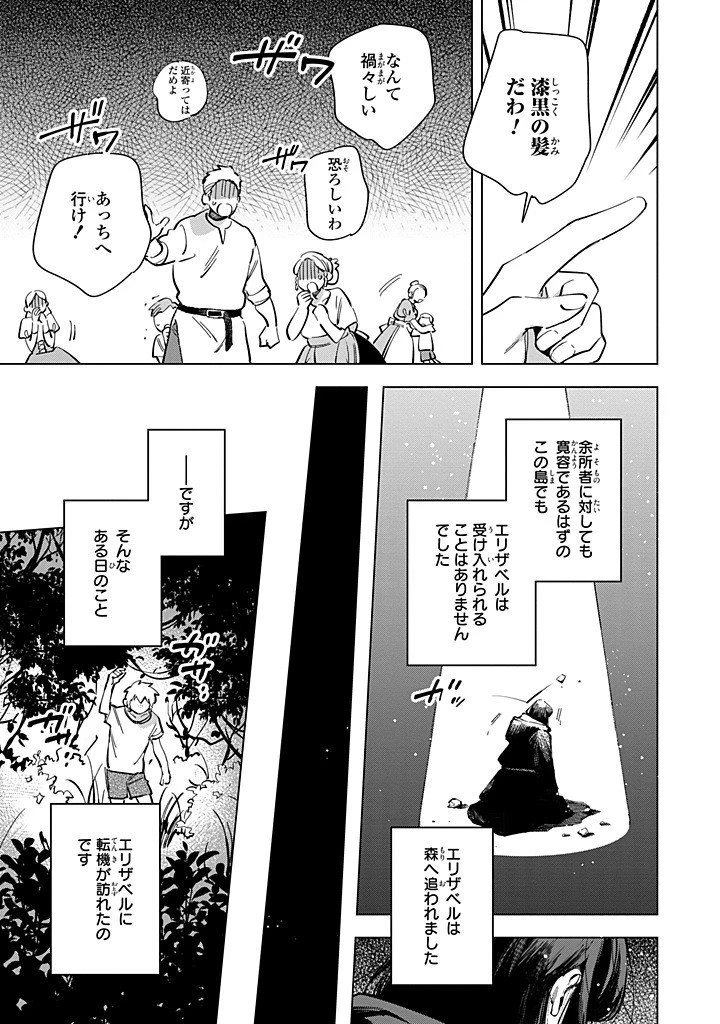 魔法使いの婚約者 第31話 - 3