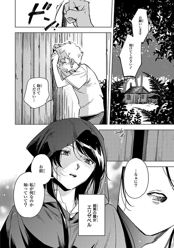 魔法使いの婚約者 第31話 - 4