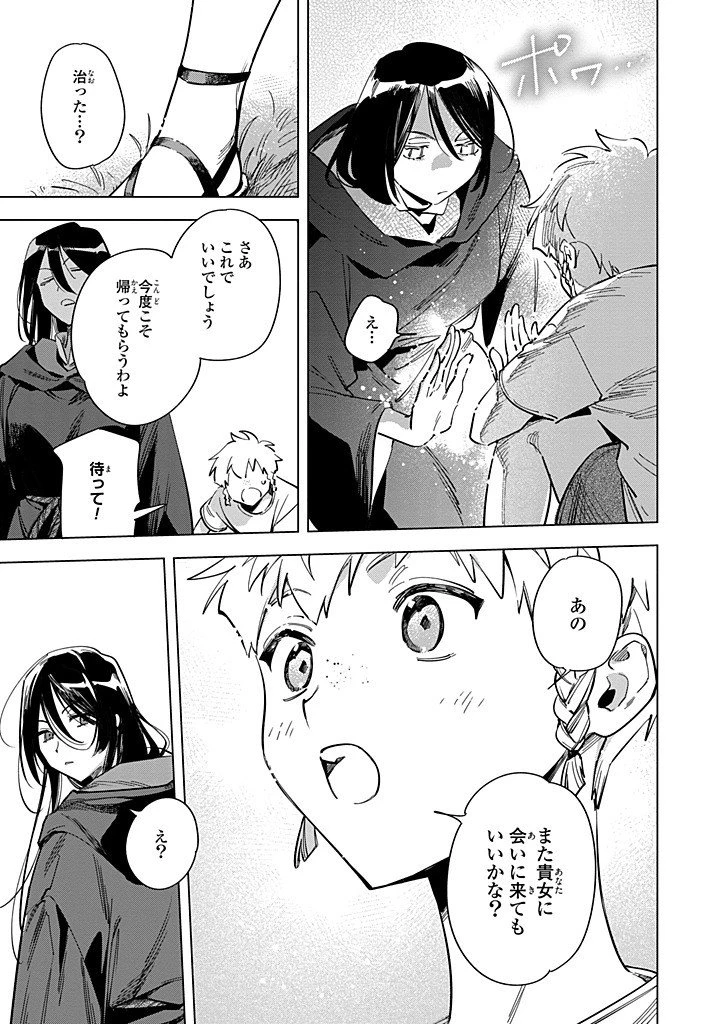 魔法使いの婚約者 第31話 - 9