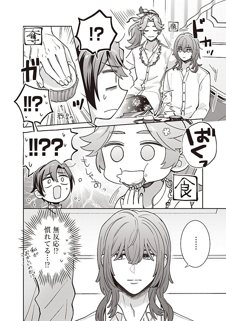 殿下、あなたが捨てた女が本物の聖女です 第33話 - 2