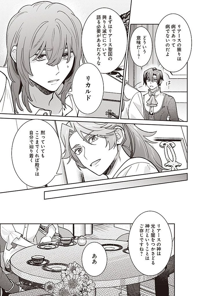 殿下、あなたが捨てた女が本物の聖女です 第33話 - 3