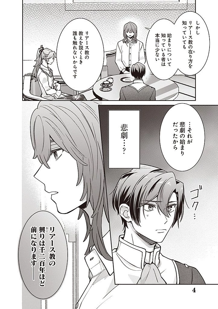 殿下、あなたが捨てた女が本物の聖女です 第33話 - 4