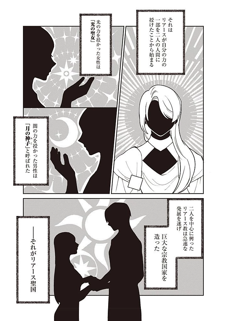 殿下、あなたが捨てた女が本物の聖女です 第33話 - 5