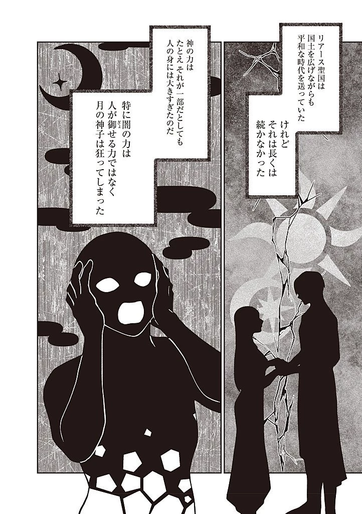 殿下、あなたが捨てた女が本物の聖女です 第33話 - 6