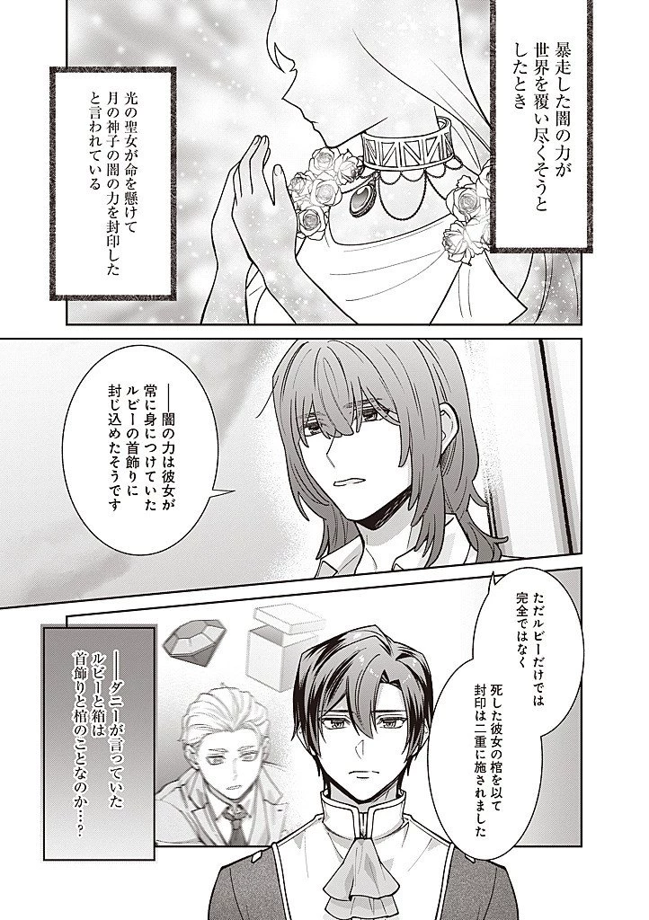 殿下、あなたが捨てた女が本物の聖女です 第33話 - 7