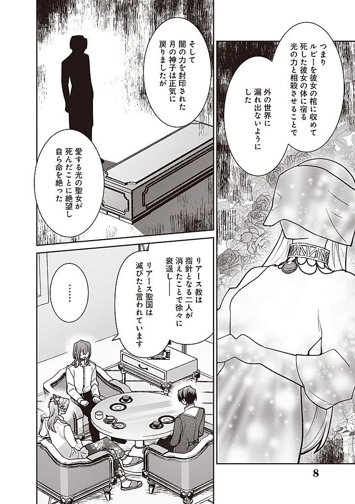 殿下、あなたが捨てた女が本物の聖女です 第33話 - 8