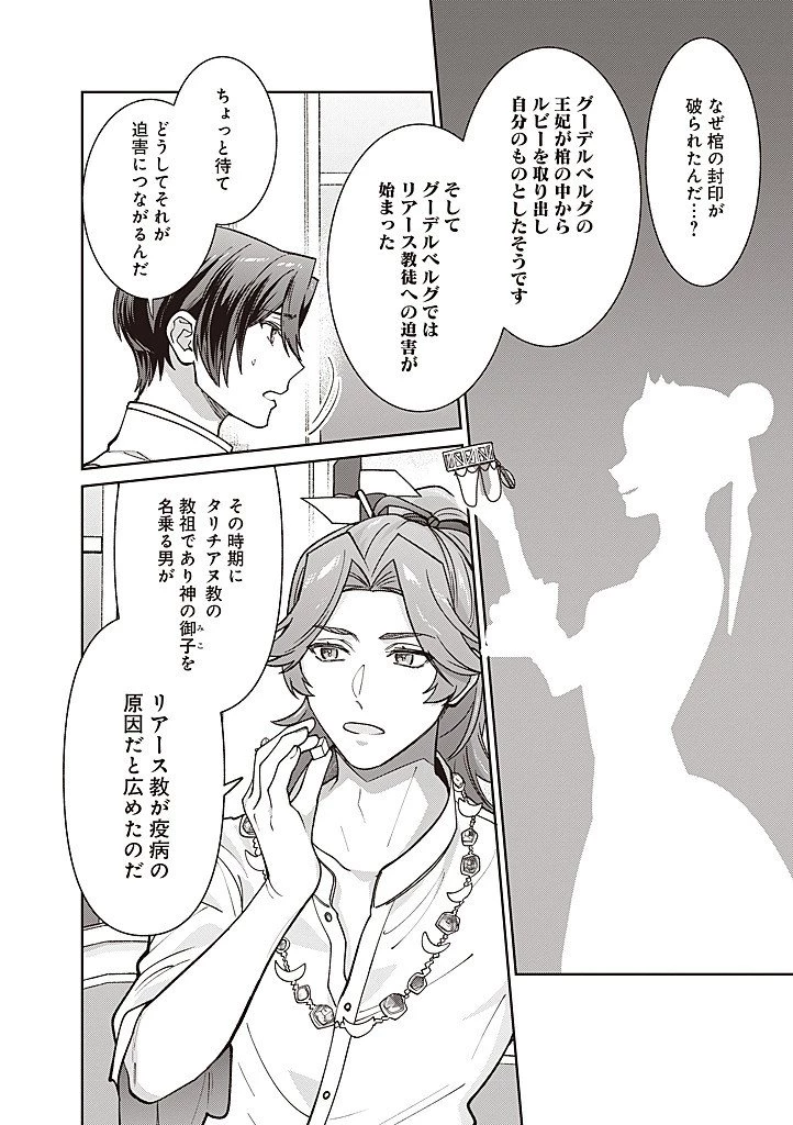 殿下、あなたが捨てた女が本物の聖女です 第33話 - 10