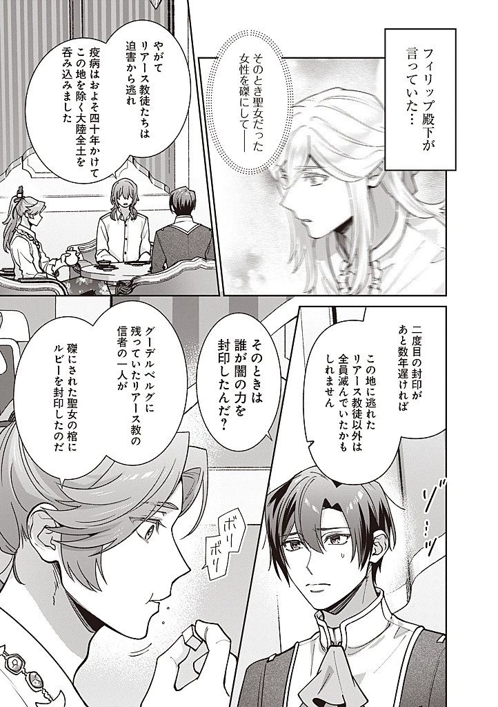 殿下、あなたが捨てた女が本物の聖女です 第33話 - 11