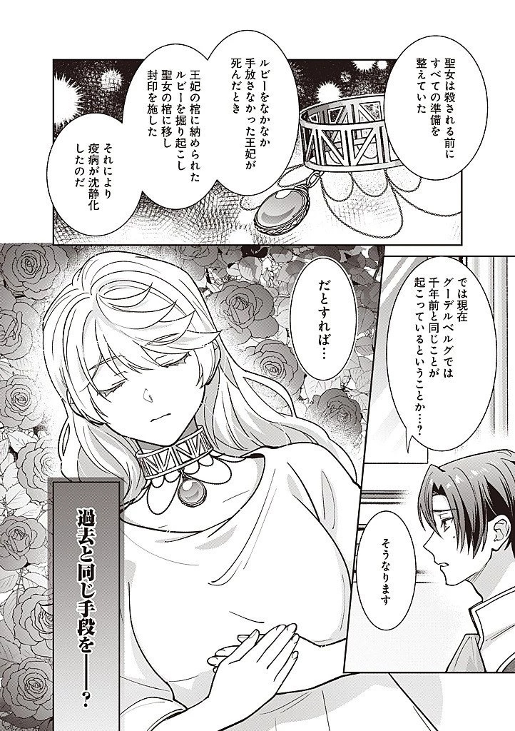 殿下、あなたが捨てた女が本物の聖女です 第33話 - 12