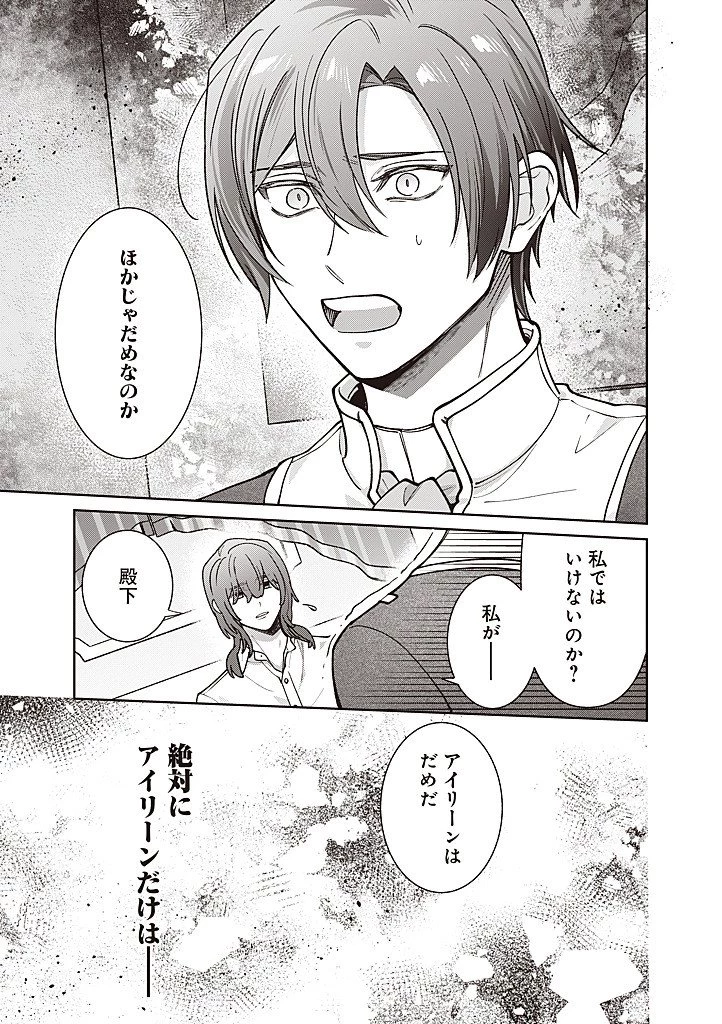 殿下、あなたが捨てた女が本物の聖女です 第33話 - 13