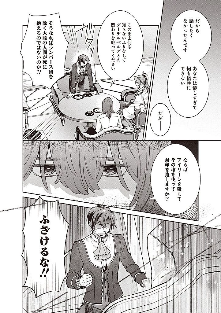 殿下、あなたが捨てた女が本物の聖女です 第33話 - 14