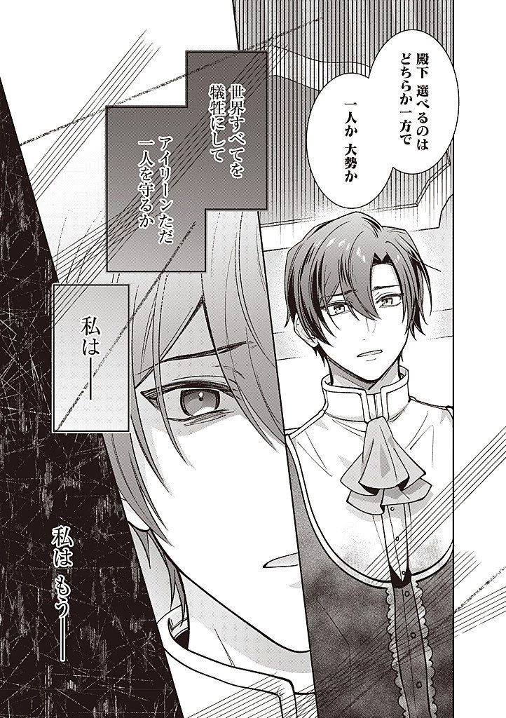 殿下、あなたが捨てた女が本物の聖女です 第33話 - 15