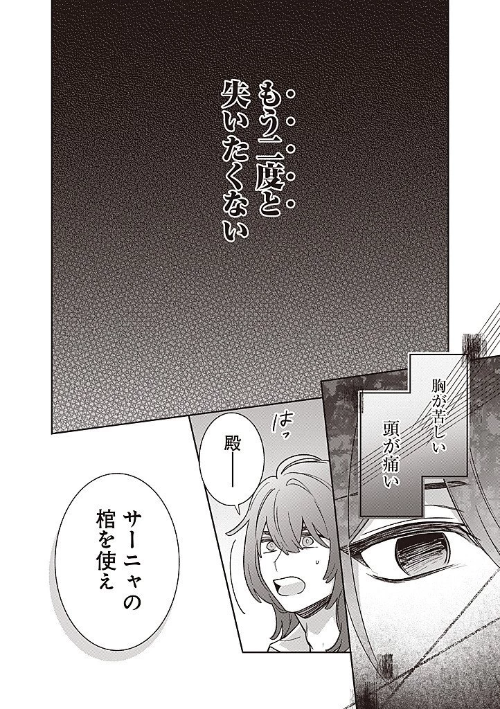 殿下、あなたが捨てた女が本物の聖女です 第33話 - 16