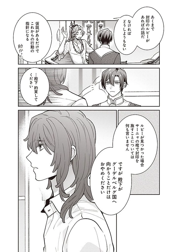 殿下、あなたが捨てた女が本物の聖女です 第33話 - 19