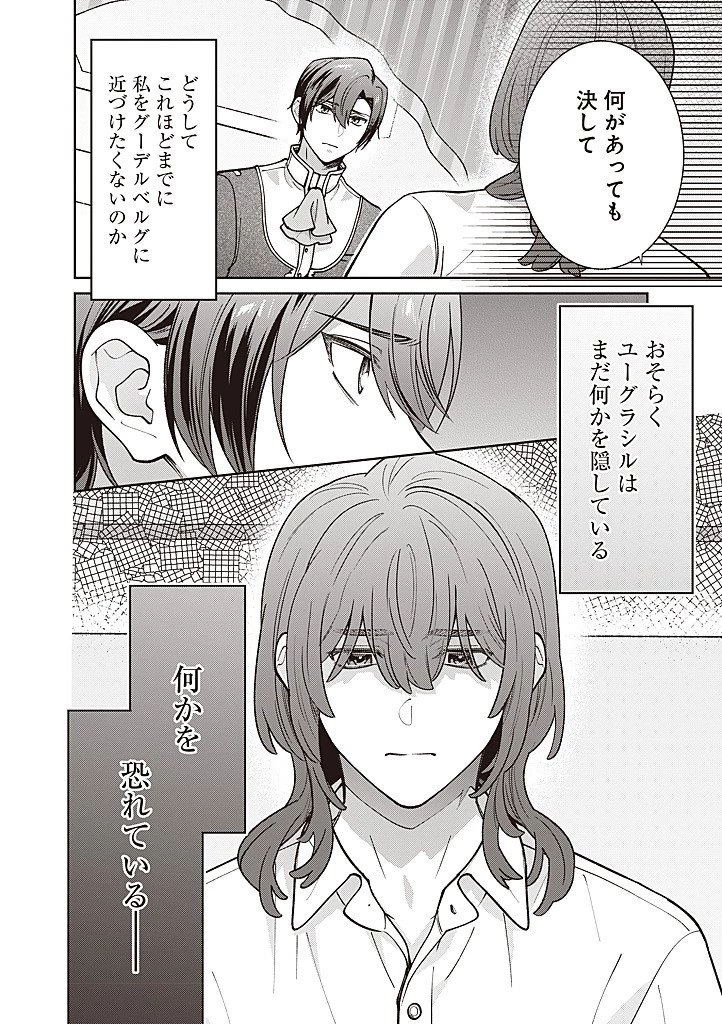 殿下、あなたが捨てた女が本物の聖女です 第33話 - 20